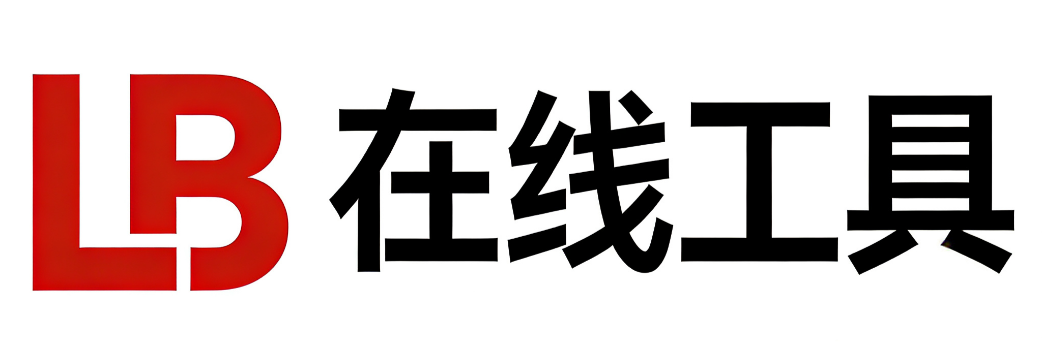在线工具网